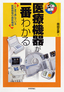 医療機器が一番わかる