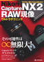 Nikon Capture NX 2 RAW現像　ウルトラテクニック