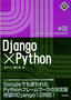 Django×Python