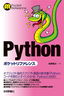 Python ポケットリファレンス