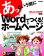 あっという間に　Wordでつくる！ ホームページ