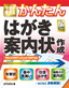 今すぐ使えるかんたん はがき・案内状作成　Word2007＆Excel2007対応