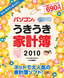 パソコンでうきうき家計簿2010