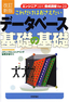 ［改訂新版］これだけはおさえたい データベース 基礎の基礎