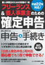 フリーランス＆個人事業主のための「確定申告」改訂第４版