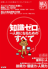 組込みライフ　知識ゼロから一人前になるためのすべて