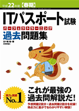 ［表紙］平成22年度【春期】　ITパスポート試験　パーフェクトラーニング過去問題集