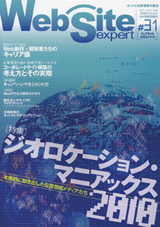 ［表紙］Web Site Expert #31