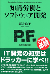 ［表紙］知識労働とソフトウェア開発