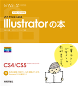 ［表紙］デザインの学校　これからはじめるIllustratorの本