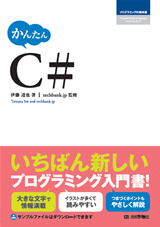 かんたん　C#