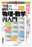 今度こそ納得する、物理・数学再入門 ―誰もが答えを知りたかったFAQ―