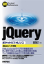 jQueryポケットリファレンス