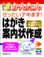 今すぐ使えるかんたん ぜったいデキます！ はがき・案内状作成