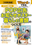 実例満載　Wordでできる　すぐに使えるPOP広告・お知らせポスター・暮らしの書類のつくり方