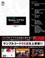 ［表紙］CSS+HTML Webレイアウト second  すぐに使えるアートワーク