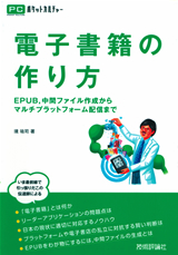 ［表紙］電子書籍の作り方