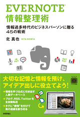 ［表紙］EVERNOTE情報整理術