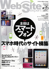 ［表紙］Web Site Expert #35