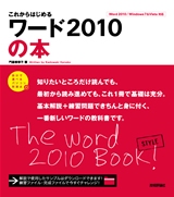 ［表紙］これからはじめる　ワード2010 の本