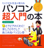 たくさがわ先生が教える　パソコン超入門の本　＜Windows 7対応＞