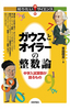 ガウスとオイラーの整数論 ～中学入試算数が語るもの～