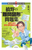 橋野の“難問図形”問題集　−高校入試の数学・図形問題を厳選！