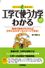 工学で使う力学がわかる