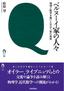 ベルヌーイ家の人々 ―物理と数学を築いた天才一家の真実―