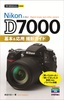 今すぐ使えるかんたんmini ニコン D7000 基本＆応用 撮影ガイド