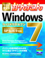 今すぐ使えるかんたん Windows 7　［SP 1 & IE 9対応］