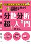 誤差は必然か、偶然か？ 分散分析超入門