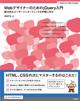 ［表紙］WebデザイナーのためのjQuery入門