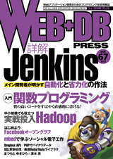 ［表紙］WEB+DB PRESS Vol.67