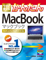 ［表紙］今すぐ使えるかんたん MacBook