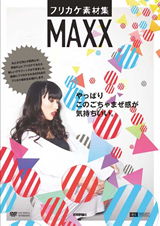 ［表紙］フリカケ素材集 MAXX