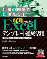 ［表紙］経理のための　Excelテンプレート徹底活用