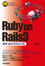 Ruby on Rails 3ポケットリファレンス