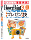 PowerPoint 2010 ビジュアルで差を付ける【プレゼン】技