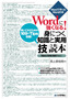 Wordに強くなる！ 身につく知識と実用「技」読本［Word2010/2007対応］