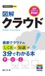 今すぐ使えるかんたんmini　図解　クラウド