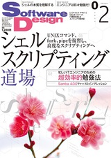 ［表紙］Software Design 2013年2月号