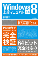 ［表紙］Windows8 上級マニュアル 上巻