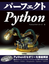 ［表紙］パーフェクトPython