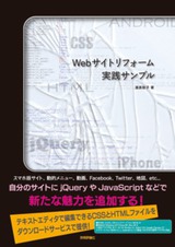 ［表紙］Webサイトリフォーム実践サンプル