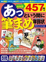 ［表紙］あっという間に筆まめ年賀状　2014年版