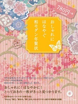 ［表紙］おしゃれに はなやぐ　和モダン年賀状　2014年版