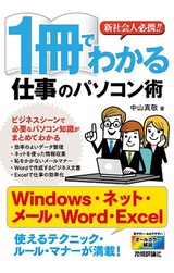 ［表紙］新社会人必携!! 1冊でわかる仕事のパソコン術