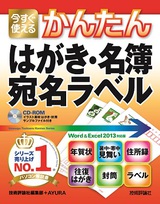 ［表紙］今すぐ使えるかんたん はがき・名簿・宛名ラベル ［Wor