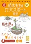 平成25年度　イメージ＆クレバー方式でよくわかる　栢木先生のITパスポート教室　CBT対応